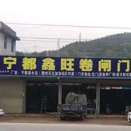 宁都县梅江镇鑫旺达金属制品厂