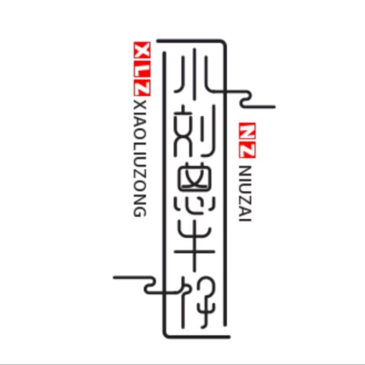 小刘总大码牛仔裤