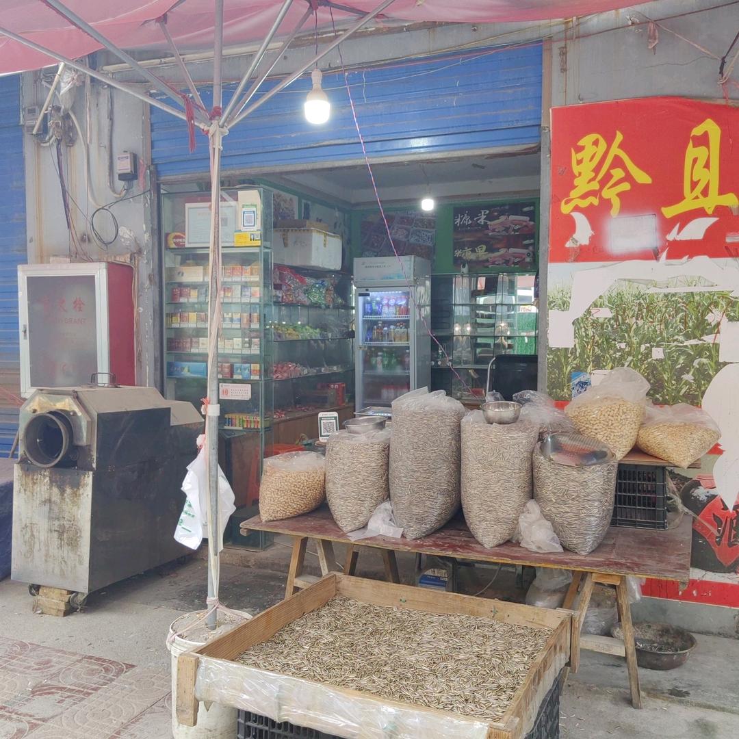 黄平干果炒货小雷哥