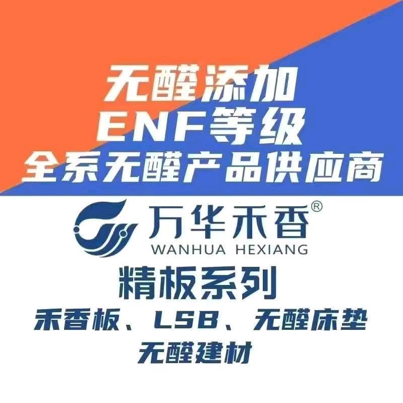 万华禾香板（连云港运营中心）