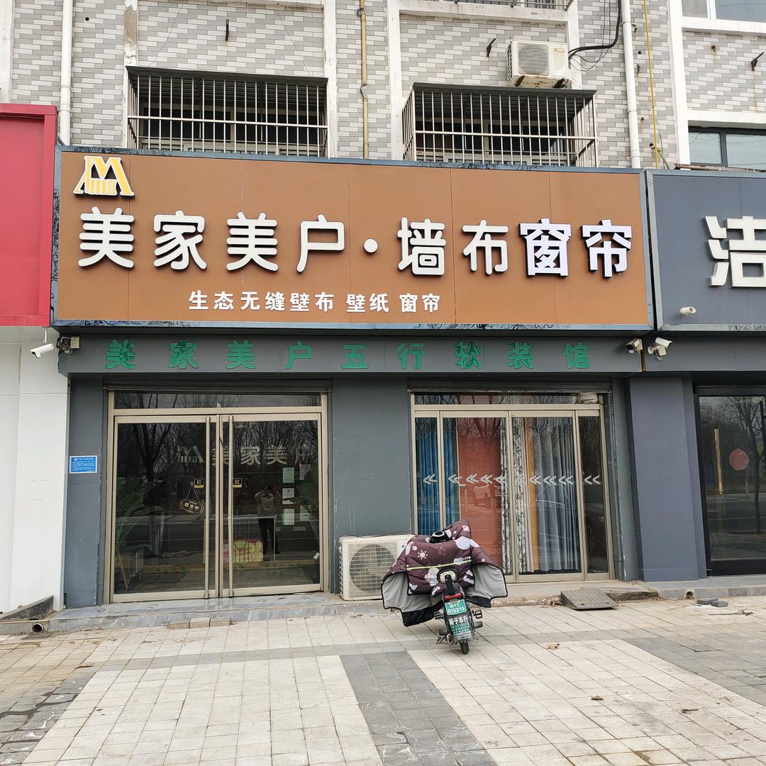 故城布蝶轩窗帘墙布马姐（美家美户）