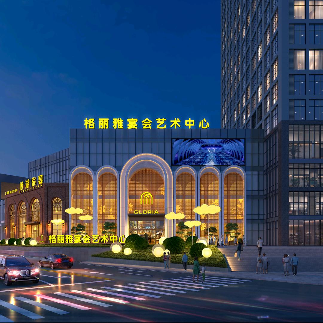 格丽雅宴会艺术中心