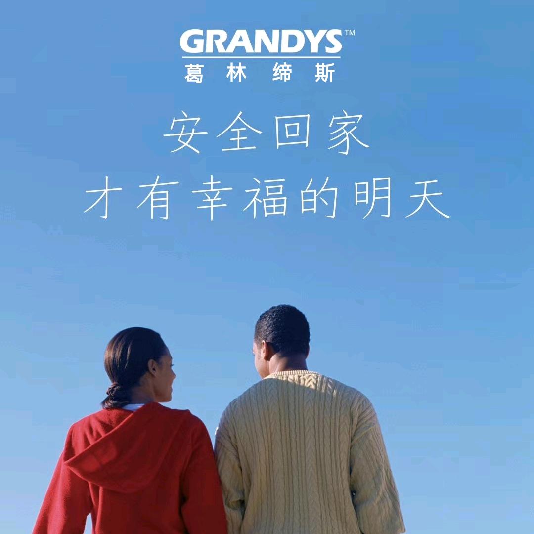 葛林缔斯车品