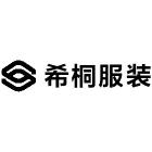 希桐服装