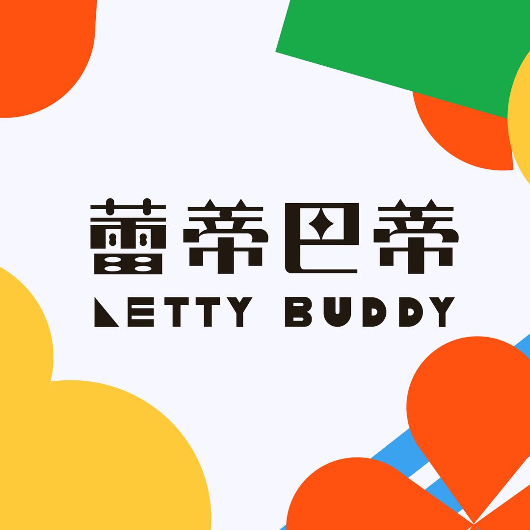 蕾蒂巴蒂