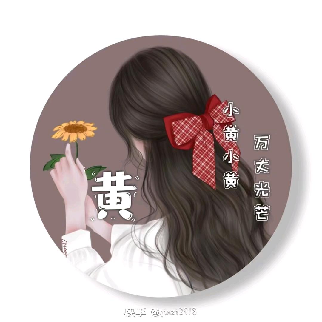黄三妹