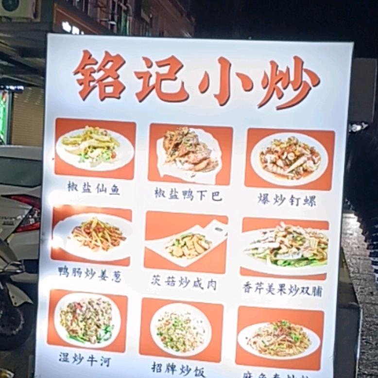 铭记小炒厨师掌厨