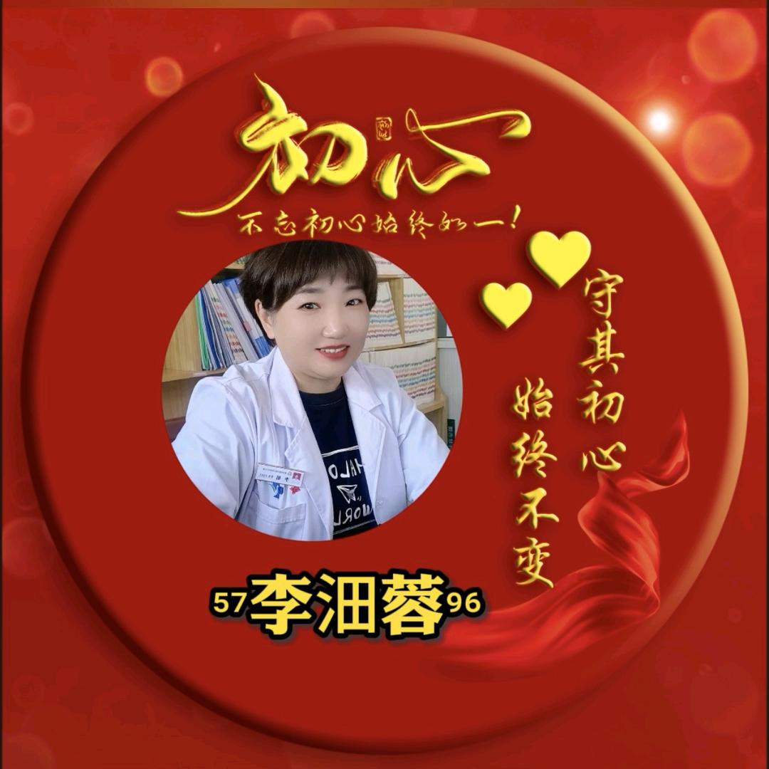 小儿圣手⁵⁷李沺蓉⁹⁶