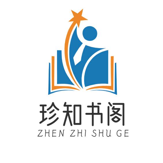 珍知书阁童书馆