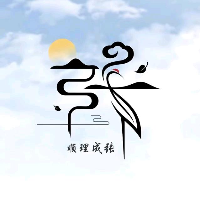 淡笑安然