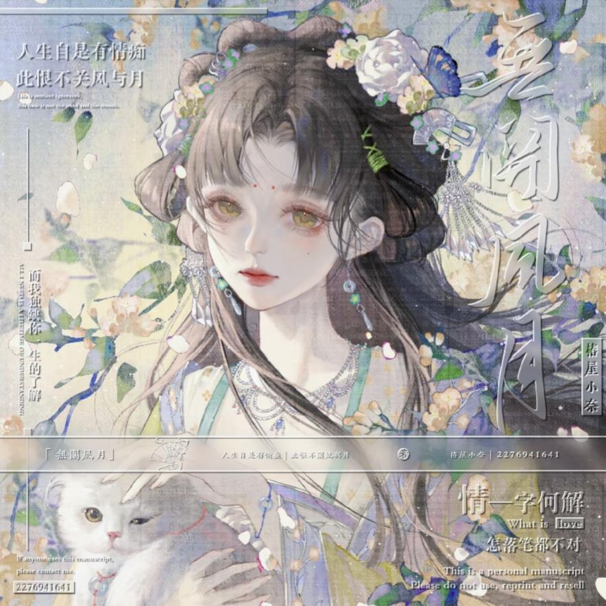 情（逆水寒手游）