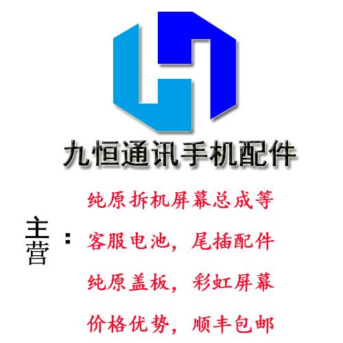 九恒-阿权  纯原拆屏幕 ｛顺丰包邮｝