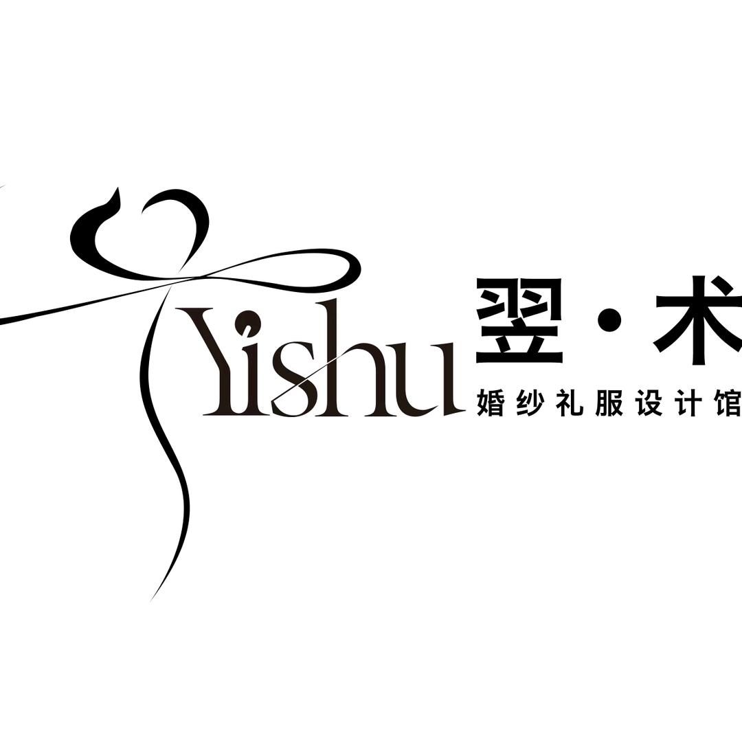 邢台翌术婚纱