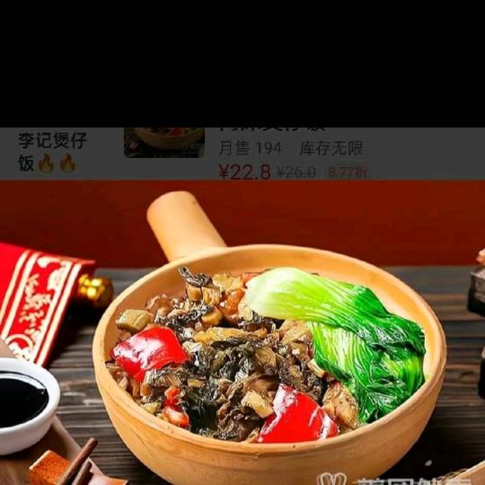 李记煲仔饭