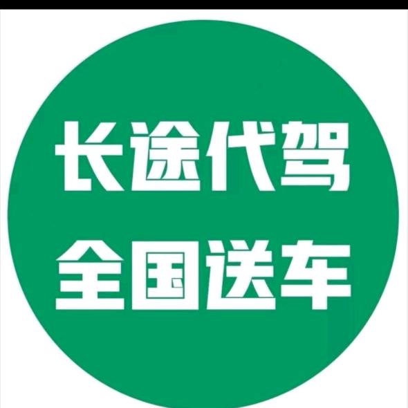 长途代驾之我是趴菜
