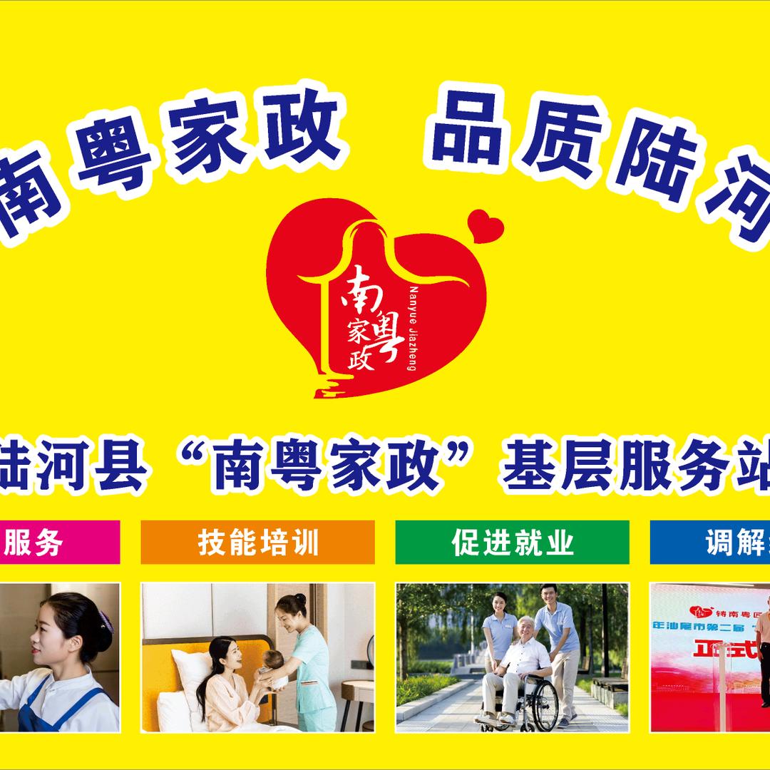 陆河佳佳好家政