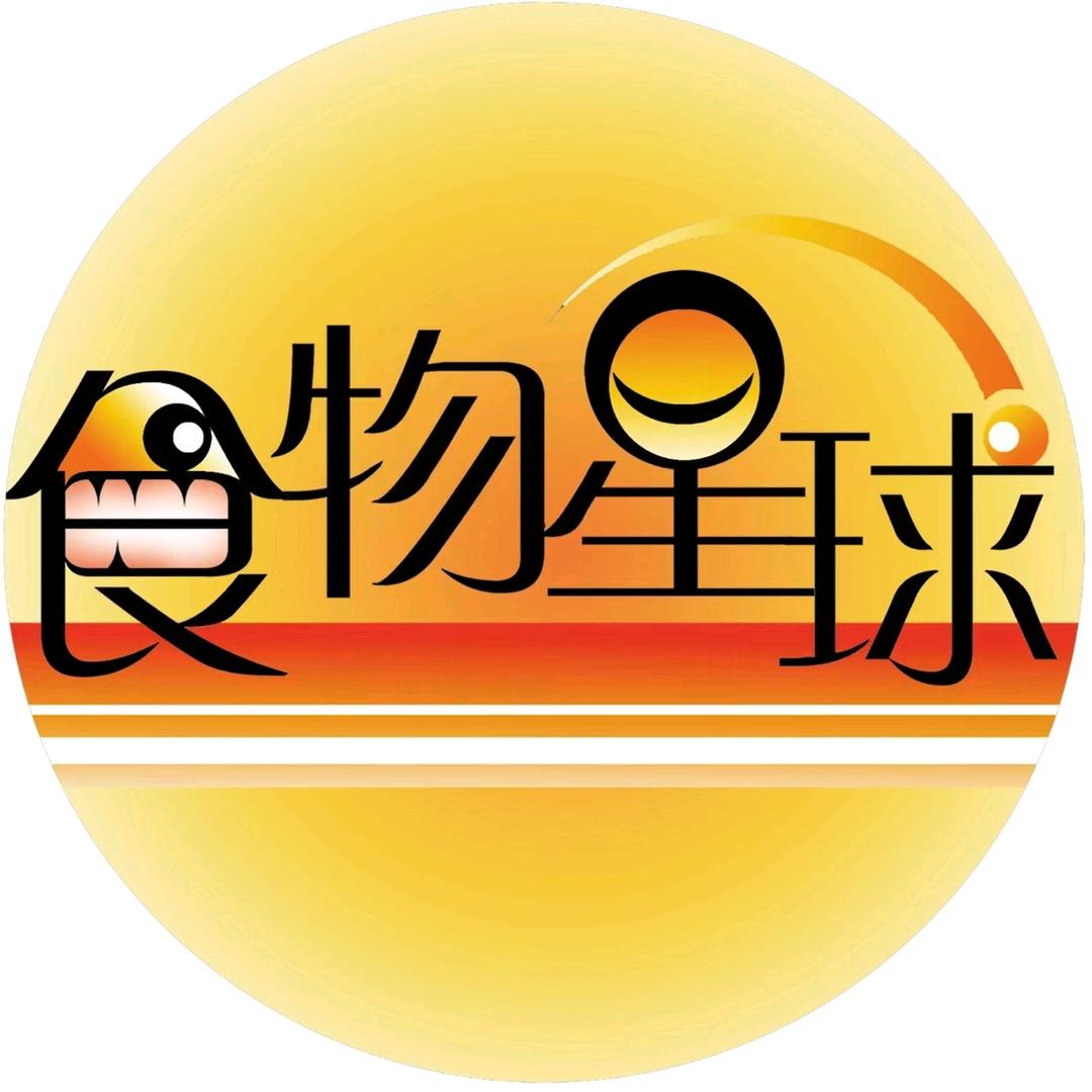 食物星球
