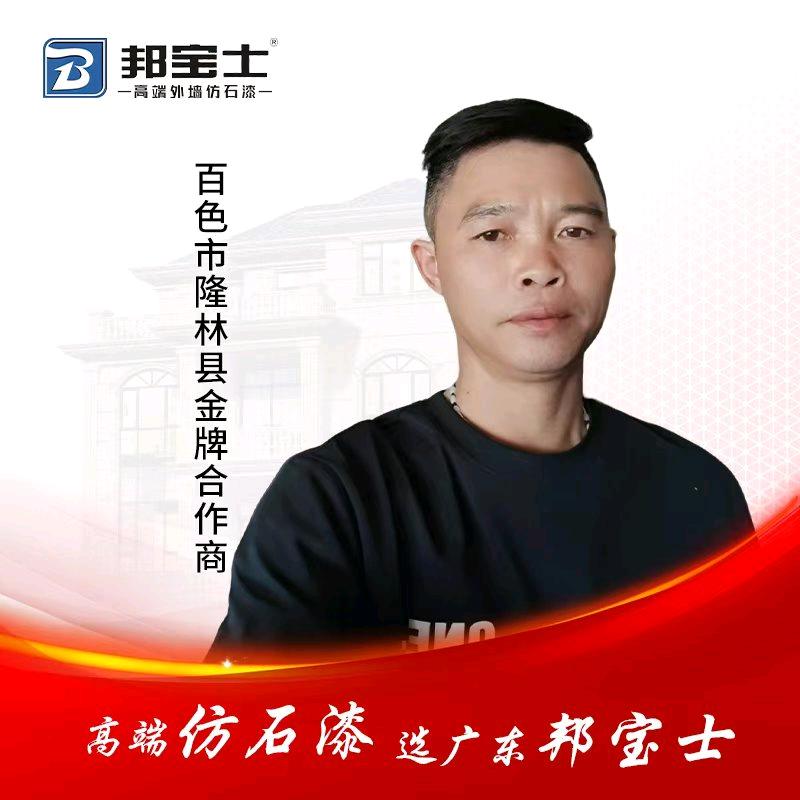 邦宝士仿石漆