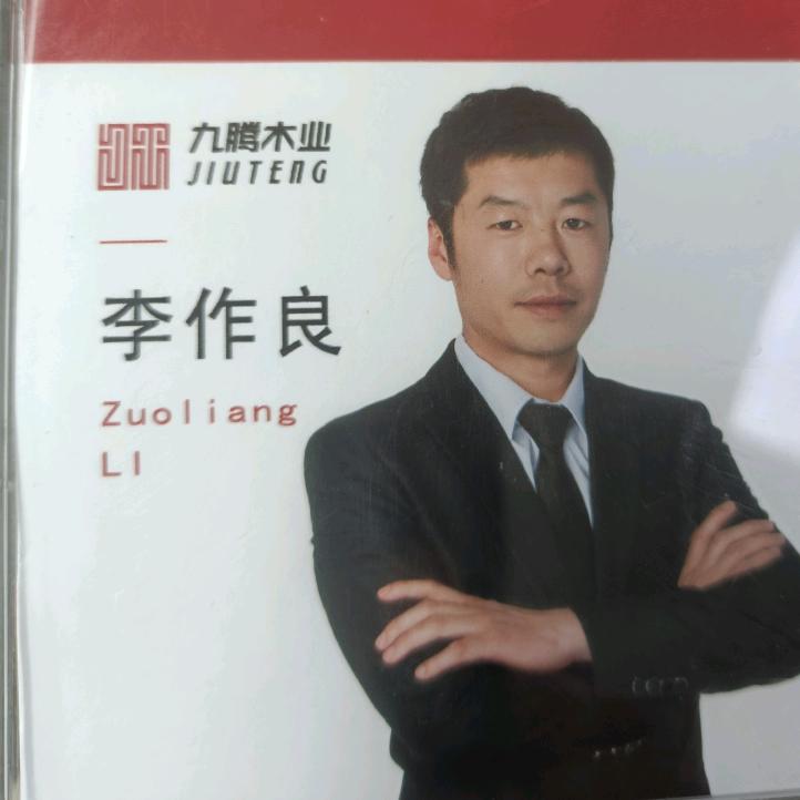 九腾木业本木源板材