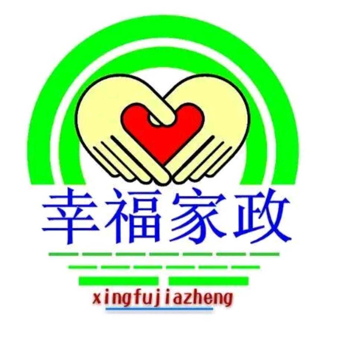 桂平市幸福家政服务公司