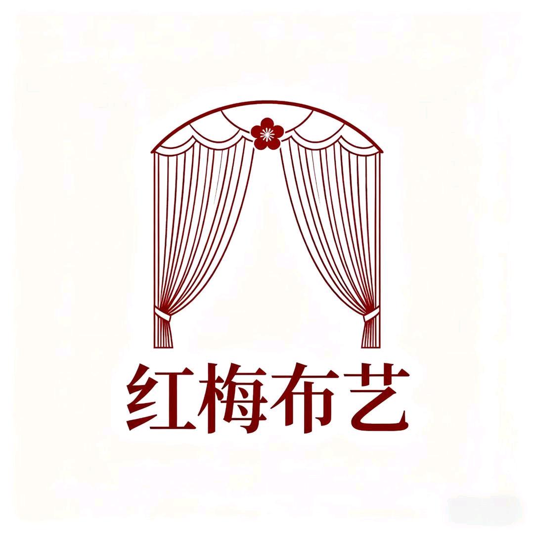 华盛帘语鄂州红梅布艺