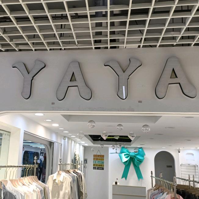 YAYA女装店长江批发市场五街5228