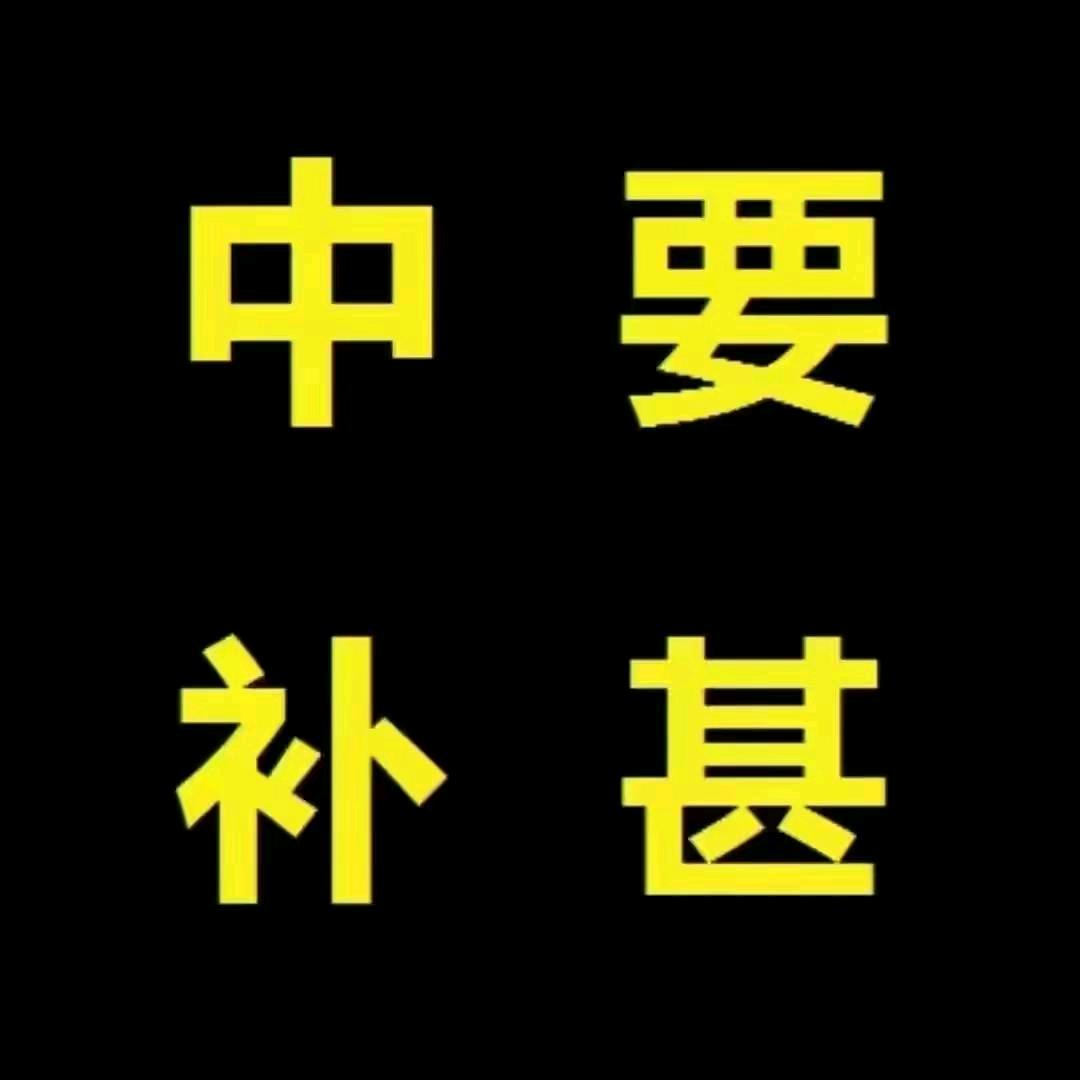 宁陵道臣中1侽克