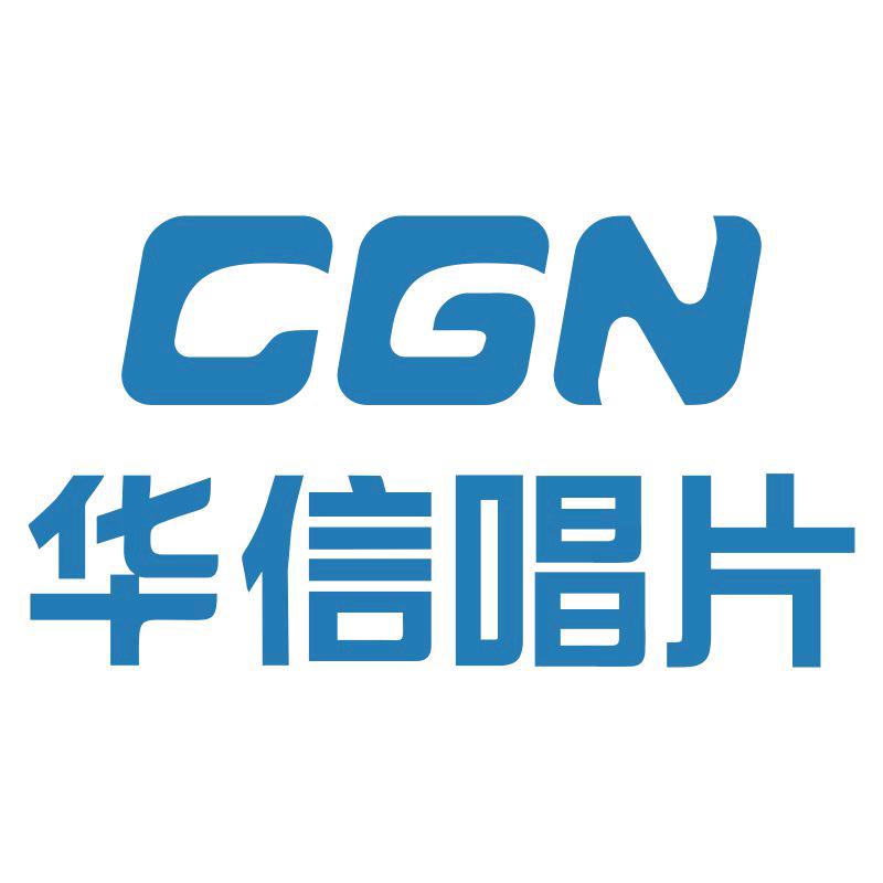 CGN深圳市华信数码有限公司音像专卖店