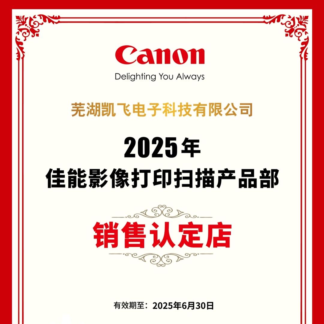 佳能Canon凯飞专卖店