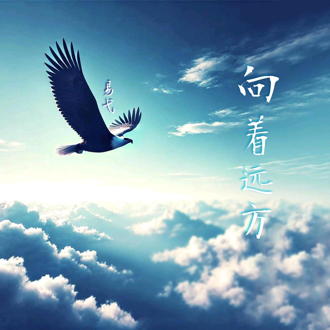 小余老师讲登高