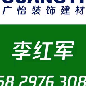 西安广怡木饰面商行