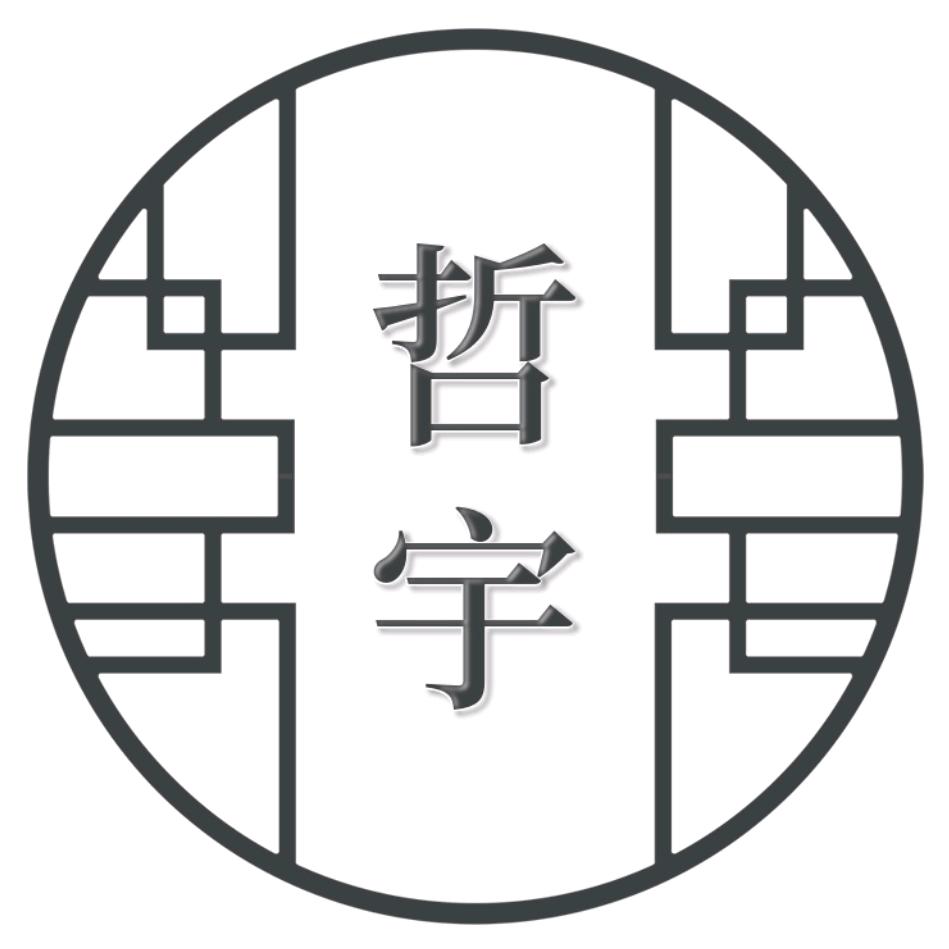 哲宇