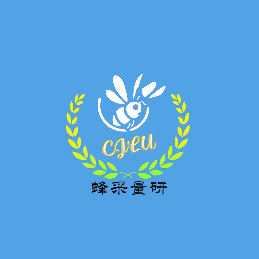 蜂采量研团队
