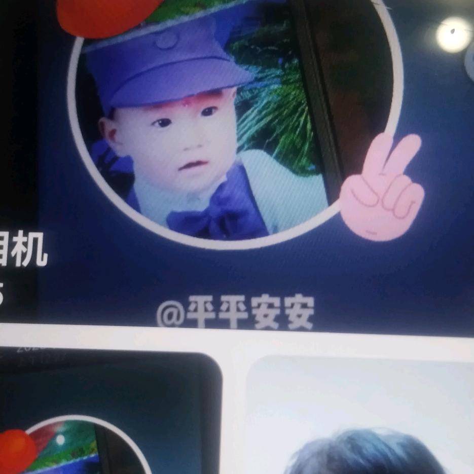 平平安安