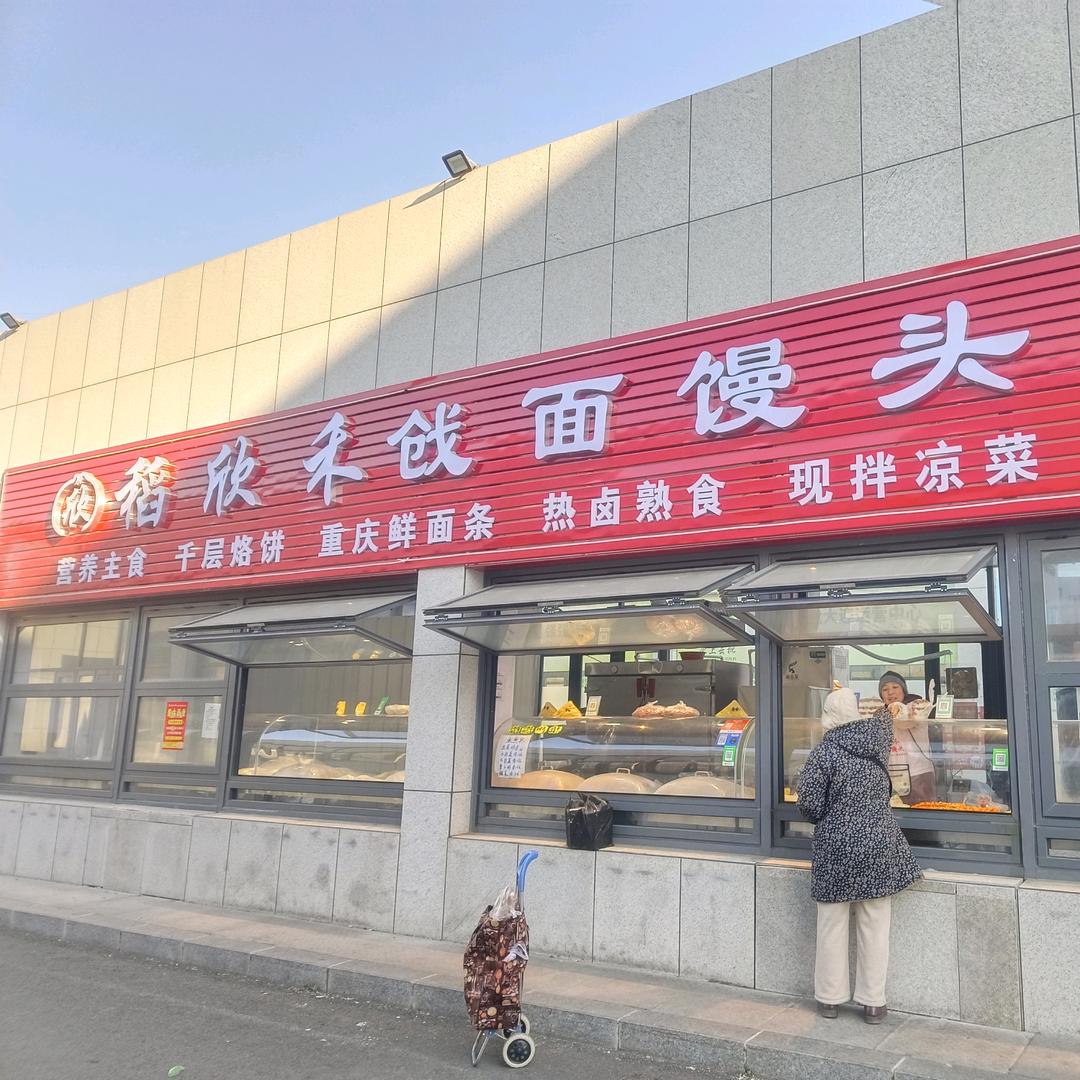 稻欣禾戗面馒头