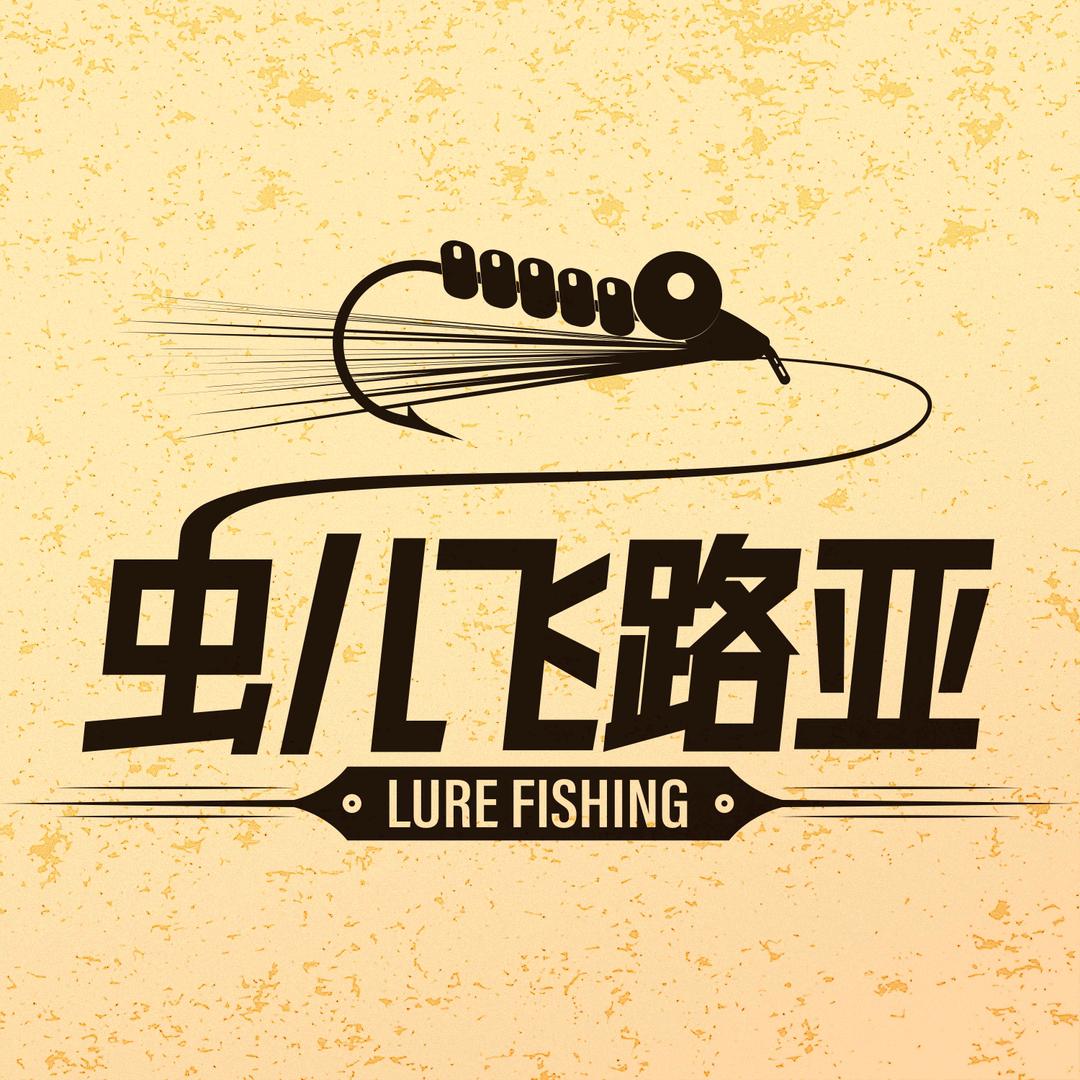 虫儿飞路亚