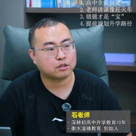 衡水升学石石老师