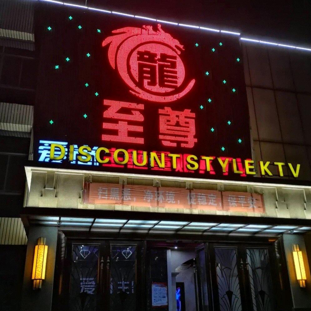 苏州龙至尊钥哥