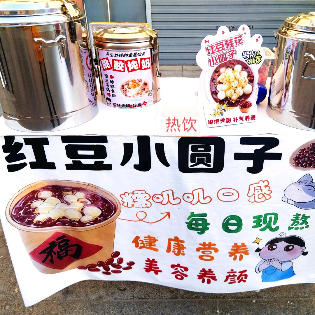 红豆小圆子