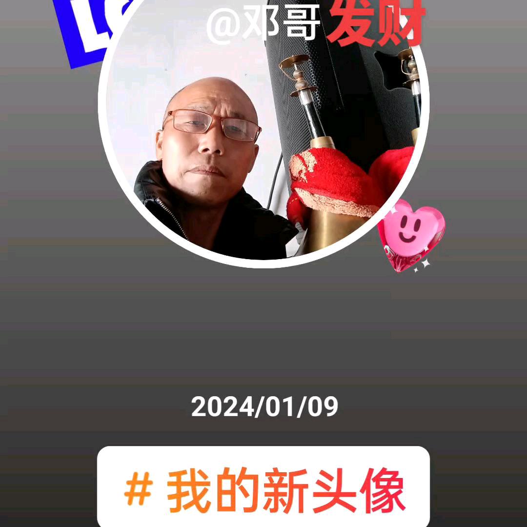 邓哥