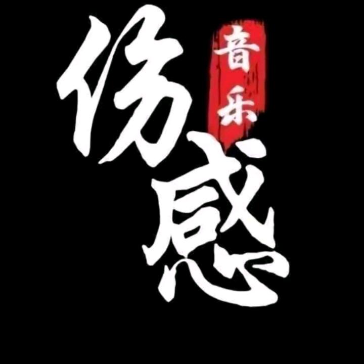 情歌🎵🎶王仔🎸🎼。