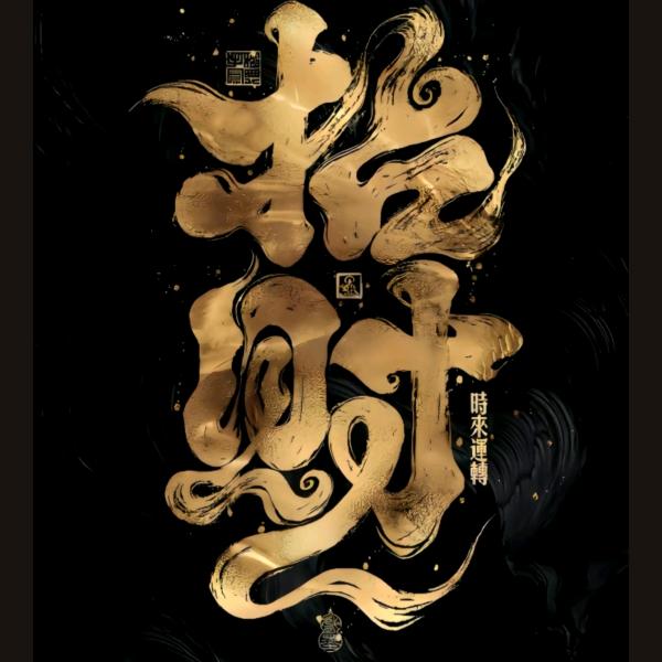 🚬ಇ᭄笑敬过往࿐