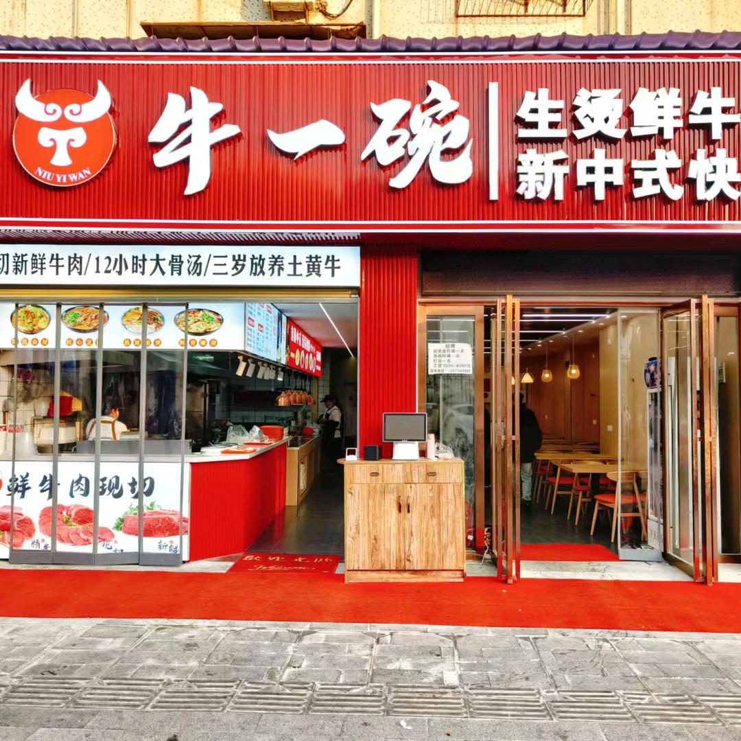 牛一碗生烫鲜牛馆官方号