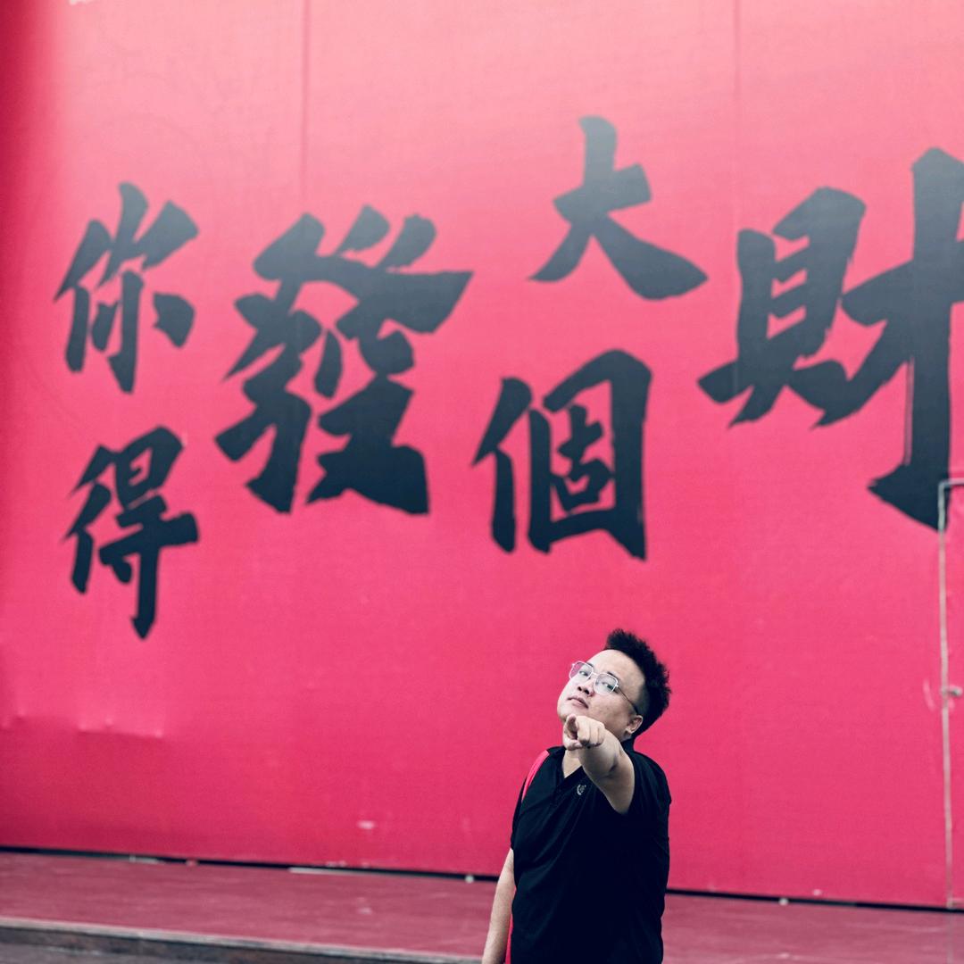 老婆说爱老婆会发财