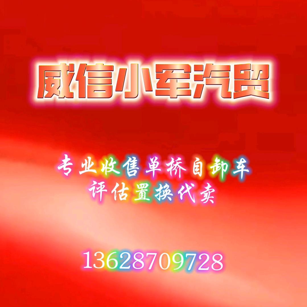 小军汽贸（威信县）