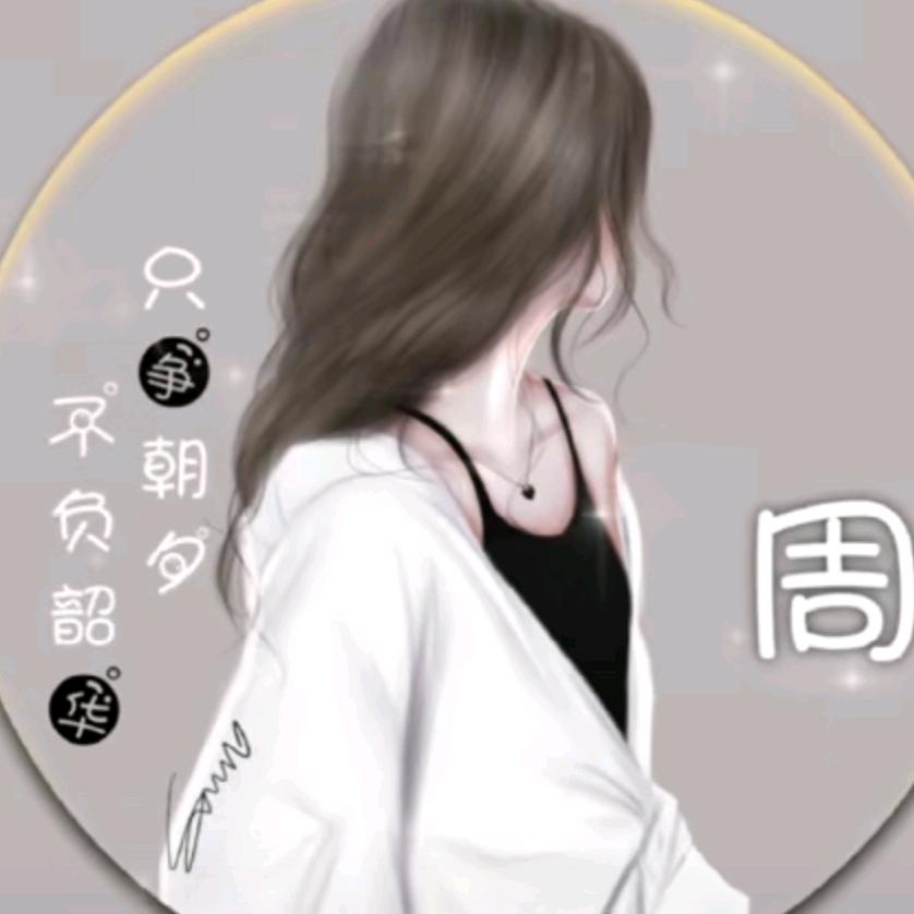 时光清浅，百事从欢