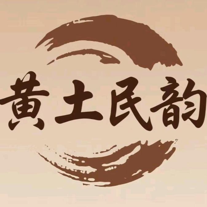 黄土民韵