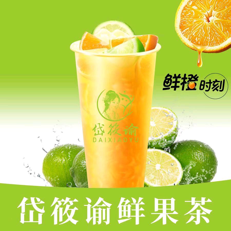 岱筱谕鲜果茶·官方号