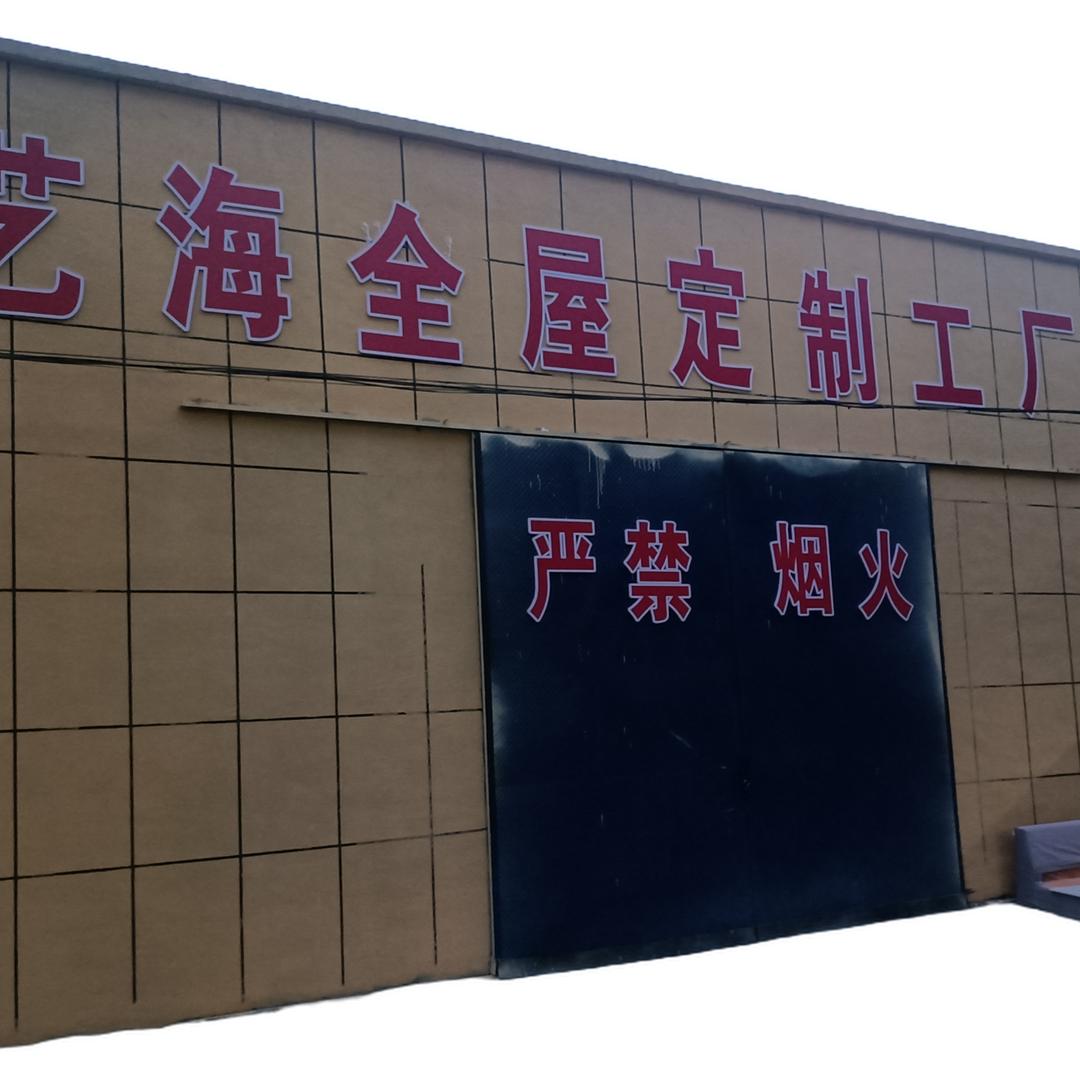 艺海板式家具定制工厂