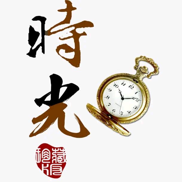 时光🐅